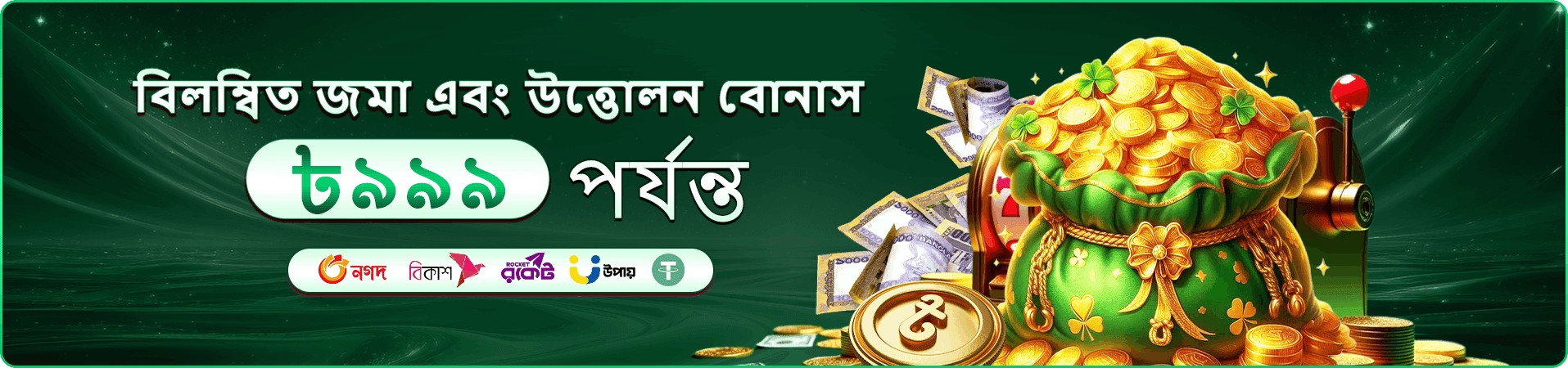 4567 bonus প্রচারচিত্র